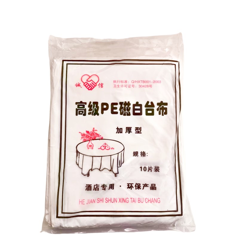诚信加厚一次性瓷白圆桌方桌仿丝绸桌布酒店饭店家用餐厅防水台布