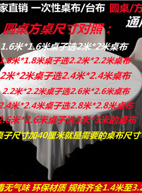 加大加厚一次性磁白圆方桌台布4米多规格饭店家用酒店防水餐桌布
