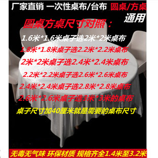 正昌加厚一次性磁白圆方桌台布4米多规格饭店家用酒店防水餐桌布