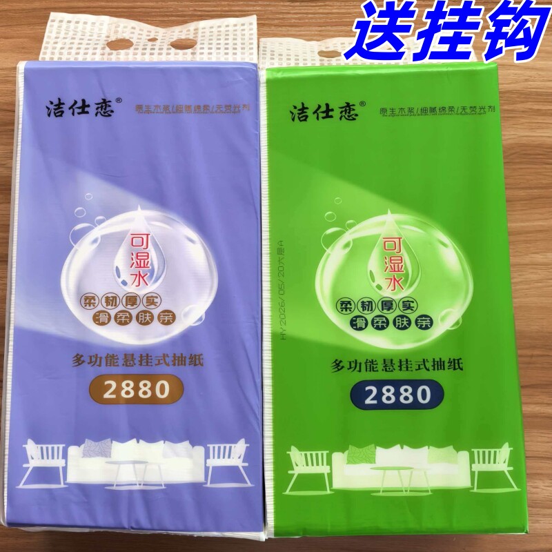 洁仕恋多功能悬挂式抽纸批餐巾纸家用实惠装厚实厕纸擦手卫生纸巾