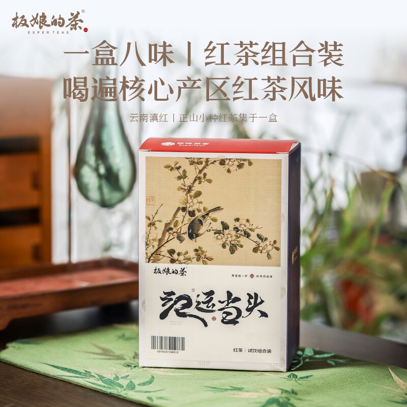 板娘的茶 红茶8款试饮鸿运当头云南滇红正山小种试喝装试泡茶叶