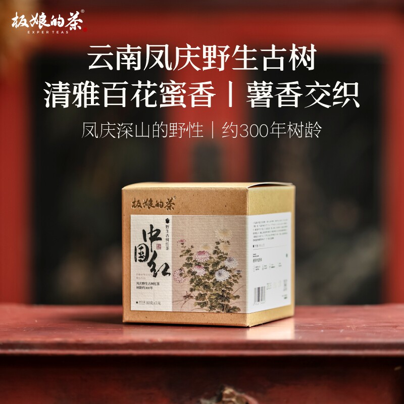 2026年中国红云南凤庆野生古滇红