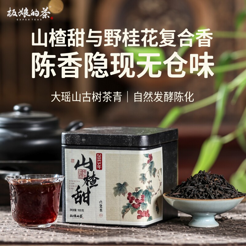 板娘的茶2013年广西梧州六堡茶山楂甜100g/罐黑茶口粮茶无仓味