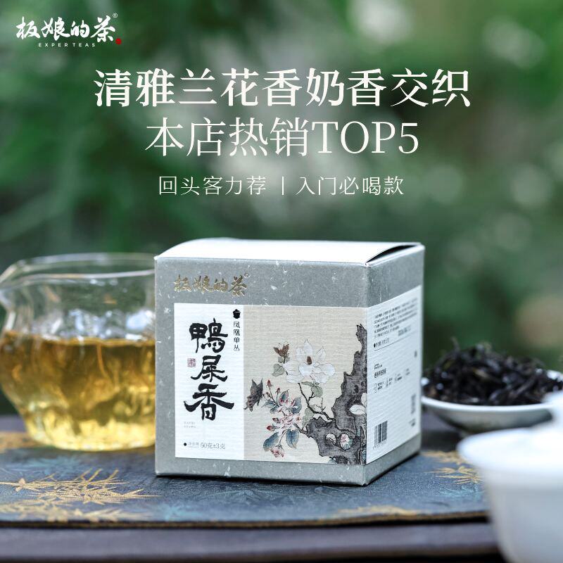 2025年广东潮州鸭屎香凤凰单枞乌龙茶50g/盒兰花香甜水清香型