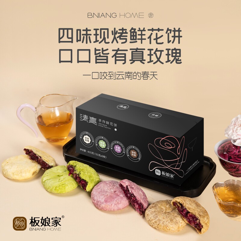 板娘的茶 云南特产清真手作奶香/抹茶/紫薯/咖啡玫瑰鲜花饼现烤