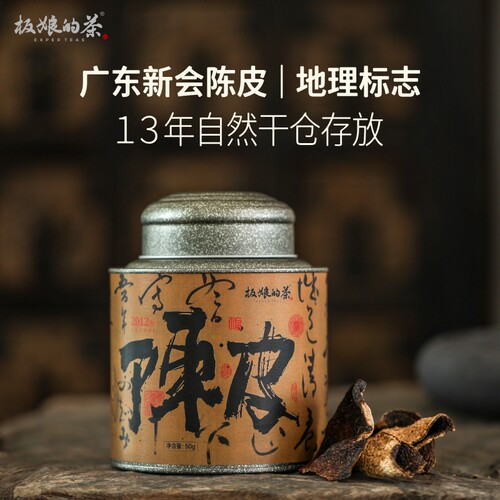 2012年广东新会陈皮50g/罐地理标志泡水煮茶香甜含多维c入秋多喝
