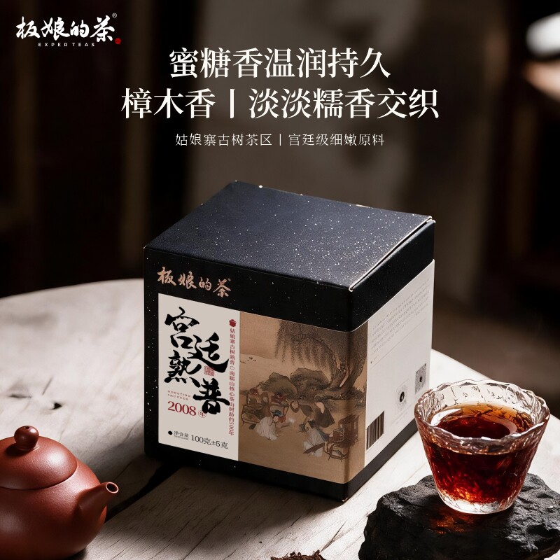 板娘的茶2008年云南普洱茶姑娘寨宫廷熟普洱茶100g茶叶熟茶黑茶