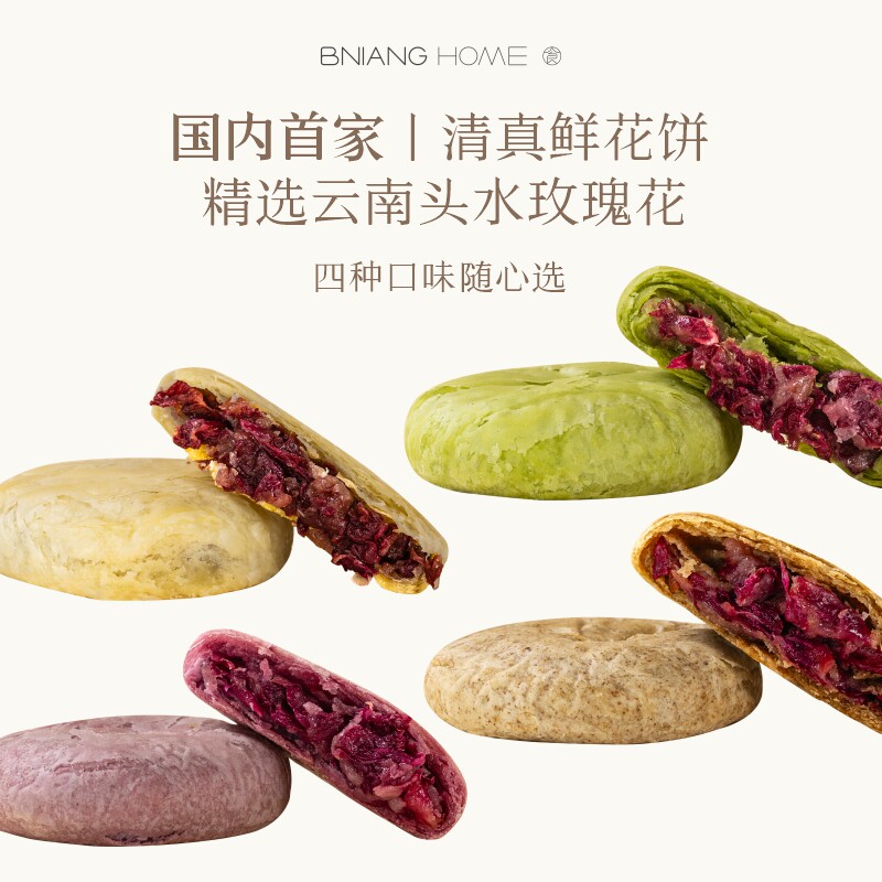 板娘的茶 云南特产清真手作奶香/抹茶/紫薯/咖啡玫瑰鲜花饼现烤