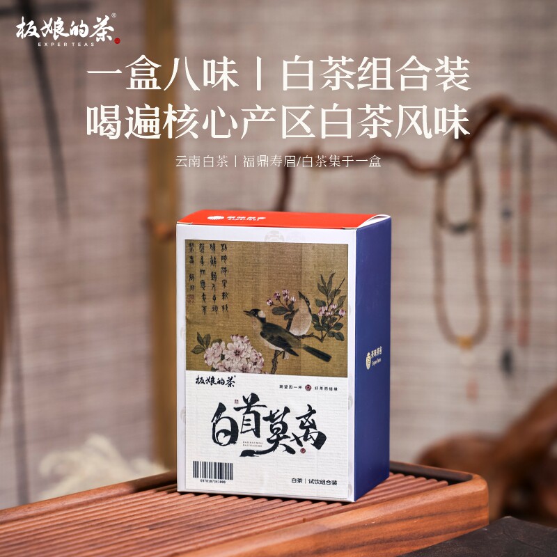 板娘的茶白茶8款试饮白首莫离云南福建白茶白牡丹寿眉贡眉银针