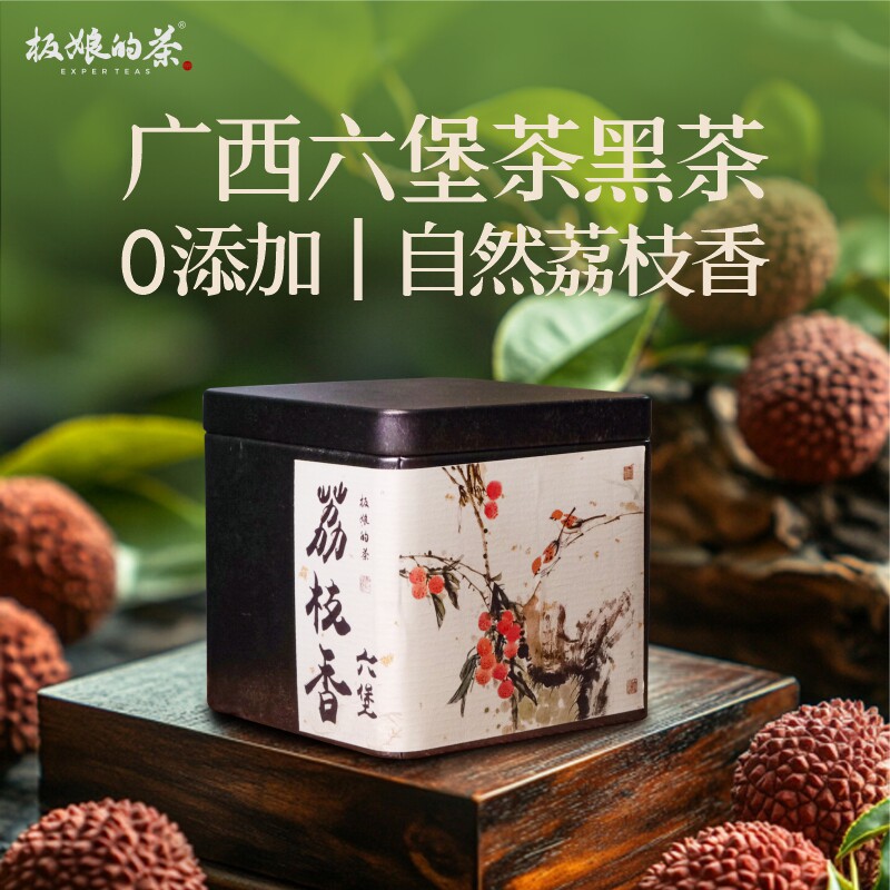 板娘的茶2016年广西梧州六堡茶荔枝香100g/罐黑茶口粮茶无仓味