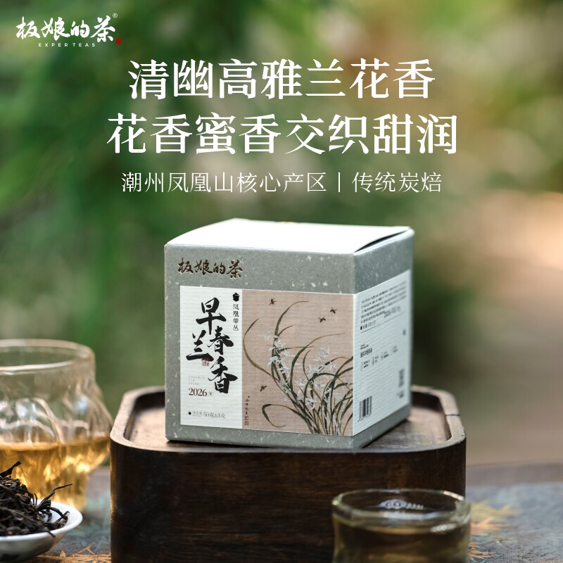 板娘的茶 2026年广东潮州凤凰单从早春兰香乌龙茶花香蜜香50g