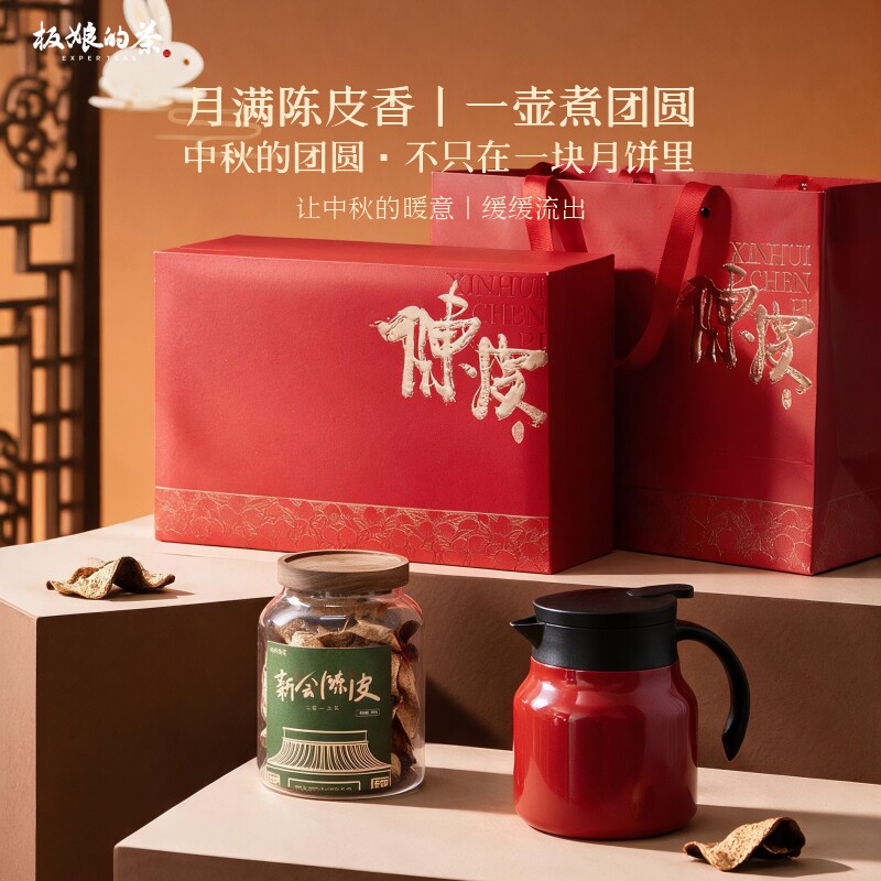 板娘的茶 2015年新会陈皮80g中秋礼盒送礼伴手礼送长辈高档保温壶
