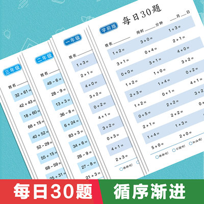 每日30题数学加减法口算题卡