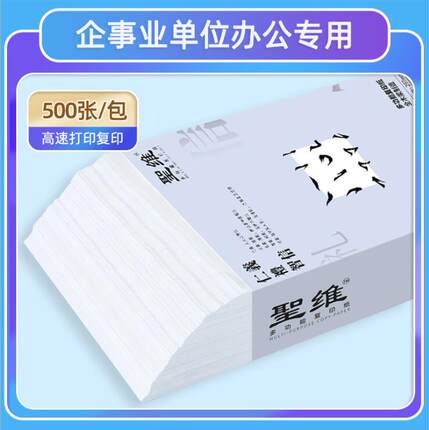 A4复印纸多功能打印纸空白纸学生草稿纸办公用纸写字画画学习用纸