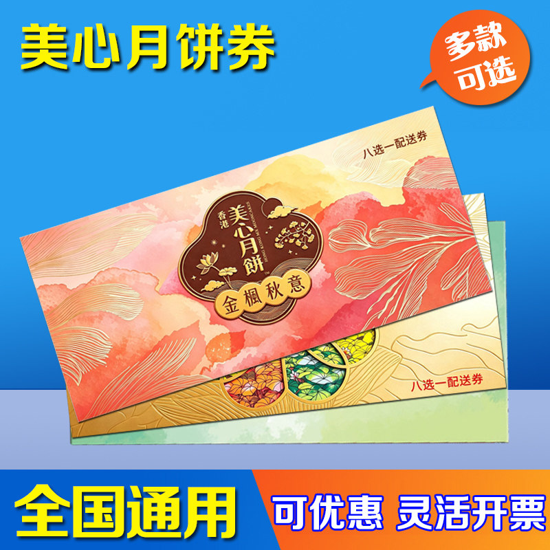 香港美心月饼礼盒月饼券兑换卷流心奶黄七星伴明月中秋节礼品团购