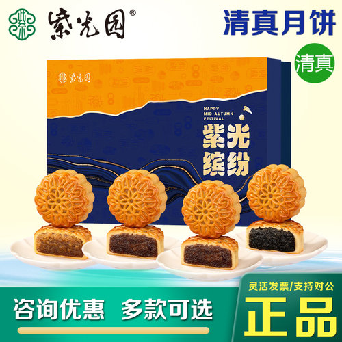 紫光园清真月饼礼盒北京特产回民礼物枣蓉五仁组合中秋节福利礼品