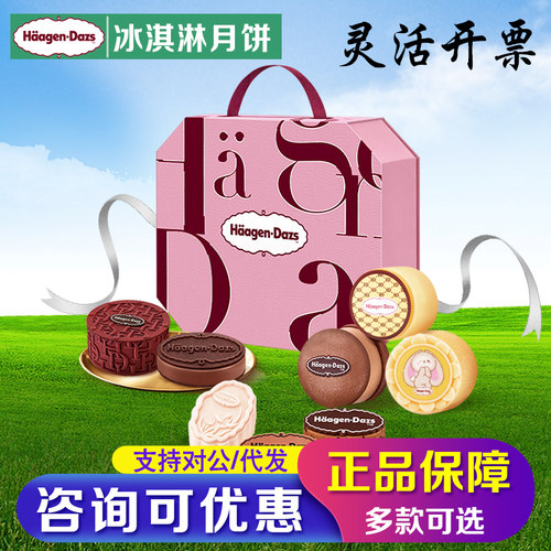 哈根达斯冰淇淋月饼礼盒玲珑心意彩月追月门店自提配送中秋节礼物