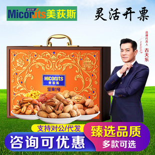 美荻斯坚果礼盒国潮礼品腰果干果零食大礼包节日公司福利礼品团购