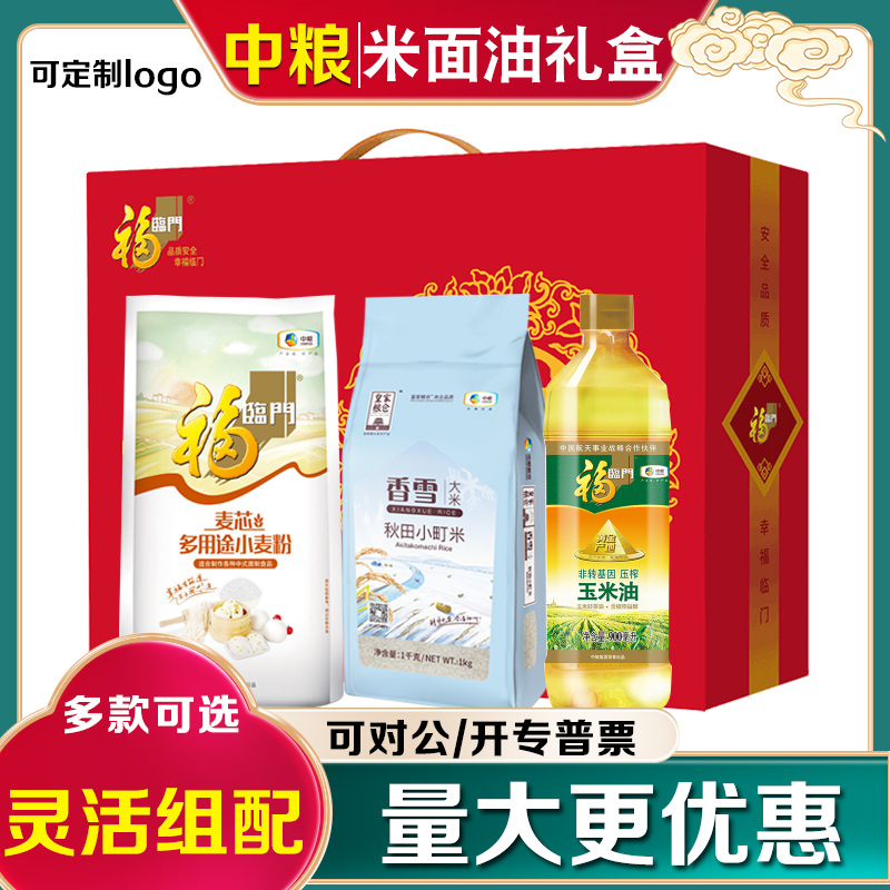 中粮大礼包福临门米面油礼盒伴手礼大米面粉食用油节日礼品团购