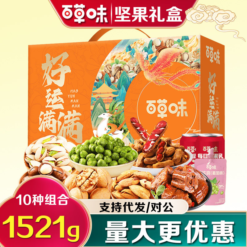 百草味坚果礼盒好运满满开心果巴旦木混合干果零食大礼包节日送礼,零食/坚果/特产,坚果礼盒,淘宝优惠券,粉丝福利购,淘宝优惠卷