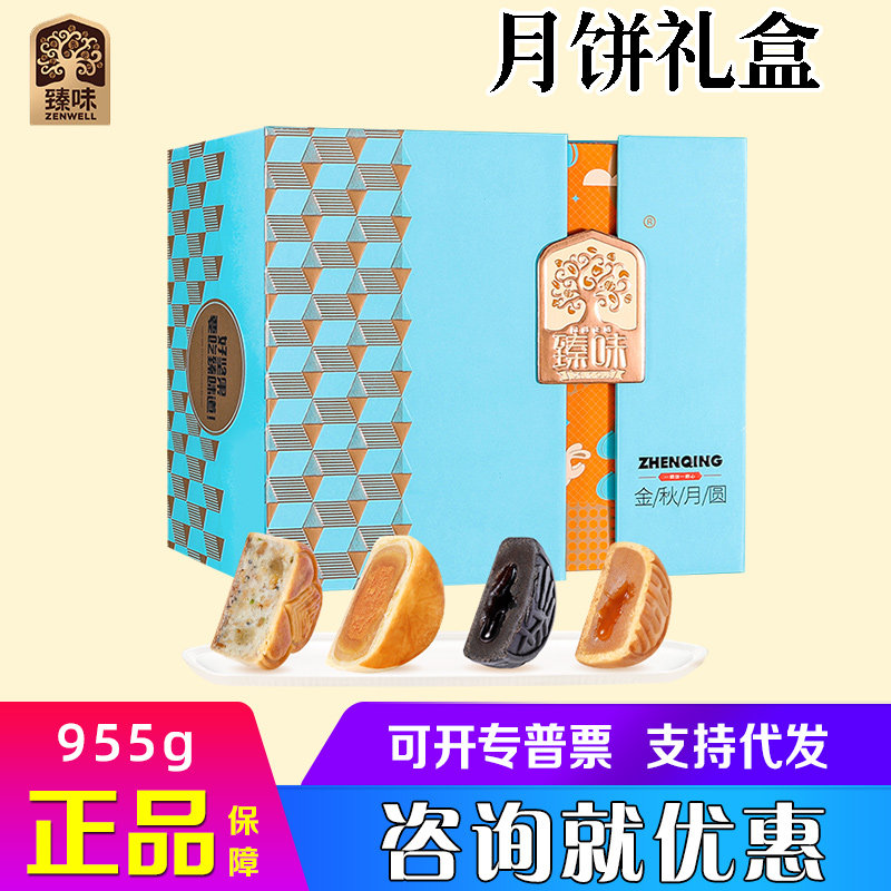 鲜品屋月饼礼盒金秋月圆紫薯豆乳芝士广式苏式糕点中秋礼品团购
