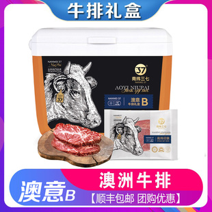南纬37度澳洲牛排礼盒澳意B菲力西冷组合商务礼品节日送客户团购