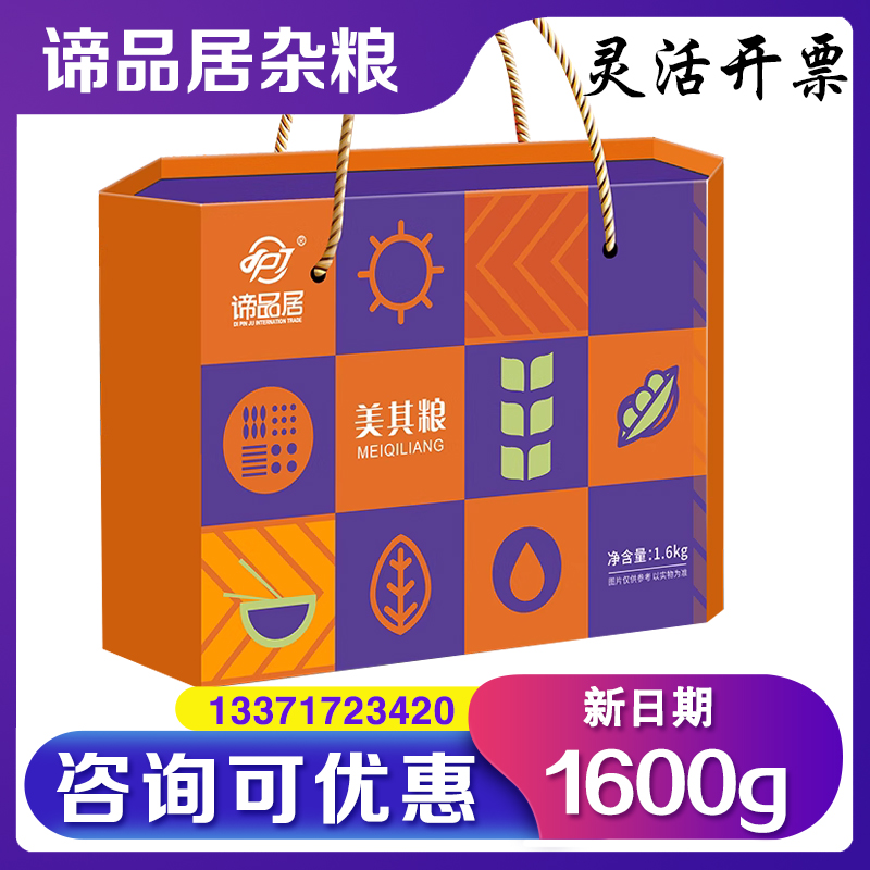 谛品居杂粮礼盒每日粥米企业团购