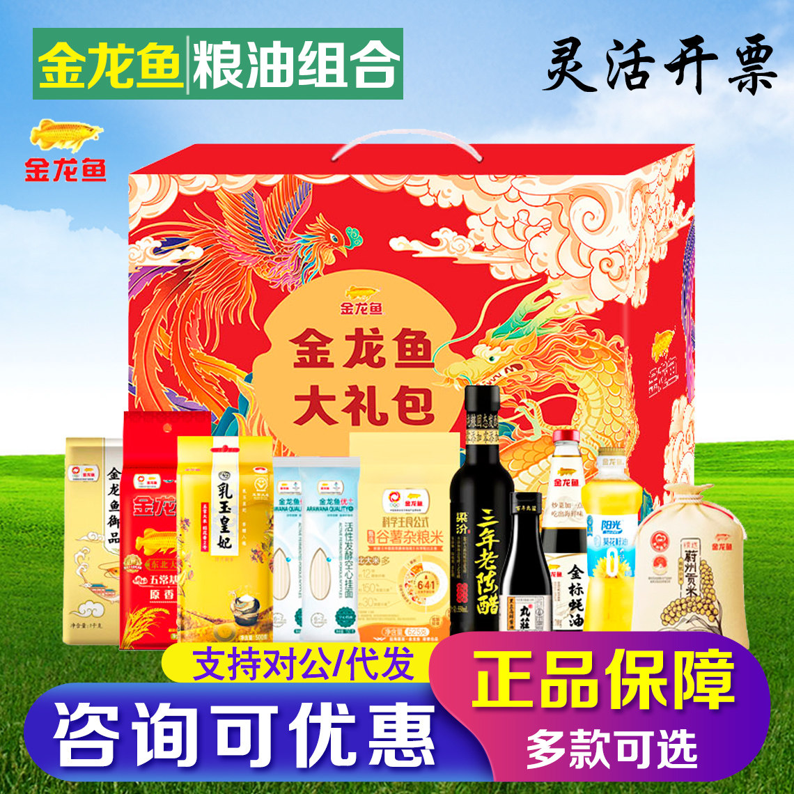 金龙鱼大礼包米面油礼盒小麦粉清香稻组合公司福利年货节礼品团购