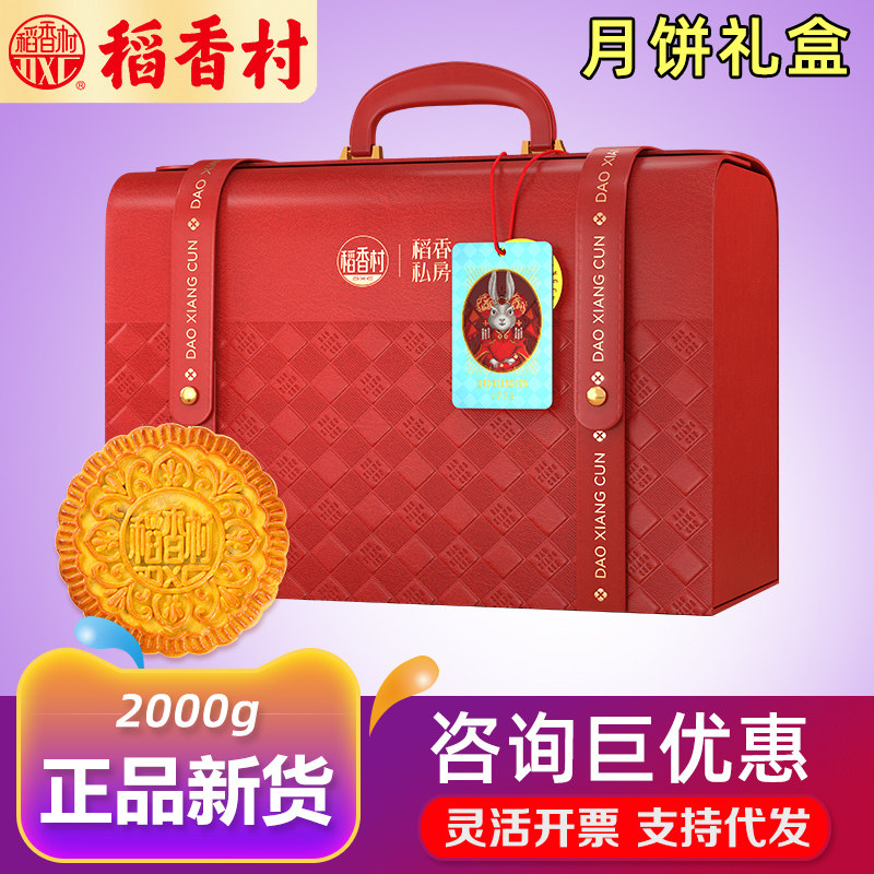稻香村月饼礼盒私房尊礼鸡枞菌流心黑松露奶黄中秋高端礼品送礼