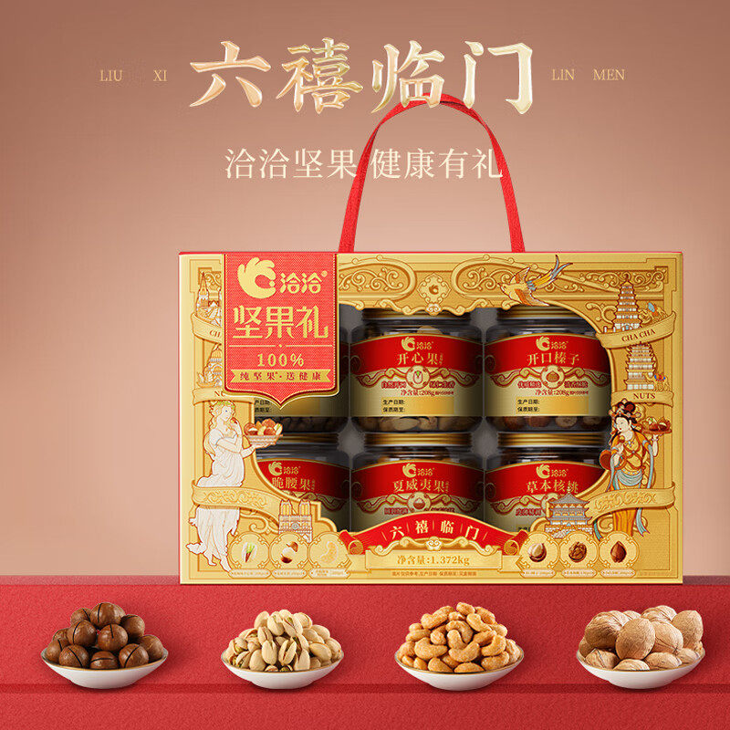 洽洽坚果礼盒六禧临门1372g开心果腰果榛子炒货干果春节高端年货