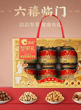 洽洽坚果礼盒六禧临门1372g开心果腰果榛子炒货干果春节高端年货
