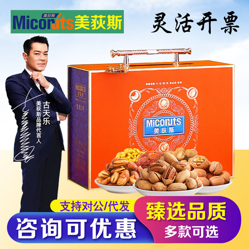 美荻斯坚果礼盒国潮礼品腰果干果零食大礼包节日公司福利礼品团购,零食/坚果/特产,坚果礼盒,淘宝优惠券,粉丝福利购,淘宝优惠卷