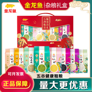 金龙鱼杂粮礼盒五谷粗粮黄小米燕麦米绿豆组合大礼包节日福利礼品