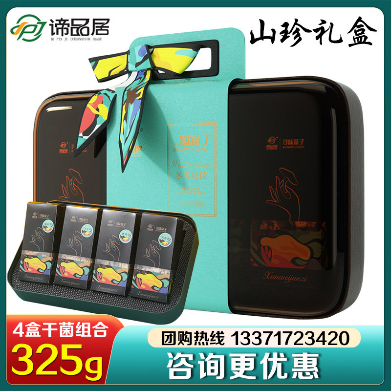 谛品居干菌礼盒冬雪暖菌野山珍蘑菇南北干货大礼包节日送礼团购