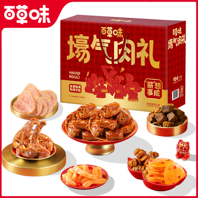 百草味肉食礼盒壕气肉礼薪想事成鸭脖香辣卤味鸭货春节礼品团购