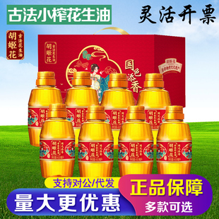 胡姬花花生油礼盒古法小榨花生油家庭装植物油伴手礼春节福利礼品