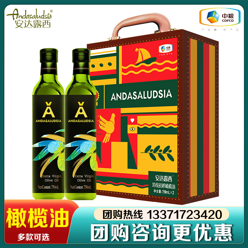 中粮安达露西橄榄油礼盒福利礼品