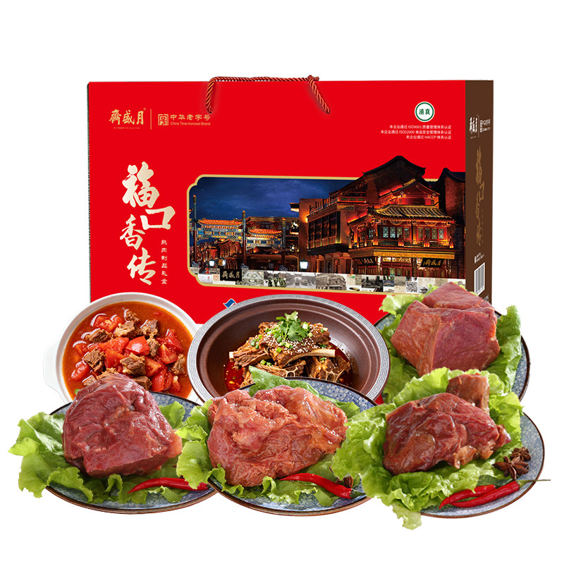 月盛斋熟食礼盒福口香传清真卤肉牛肉羊蝎子肉食礼包春节礼品团购