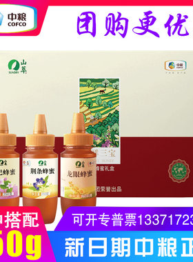 中粮山萃蜂蜜礼盒装吉祥三宝750g