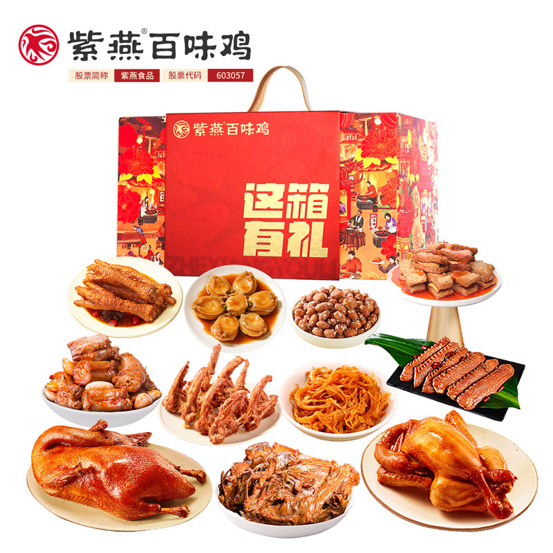 紫燕百味鸡卤味大礼包这箱有礼虎皮凤爪锁骨熟食礼盒节日礼物送礼