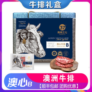 南纬37度澳洲牛排礼盒装澳心B秘制T骨肉食大礼包节日礼品送礼团购