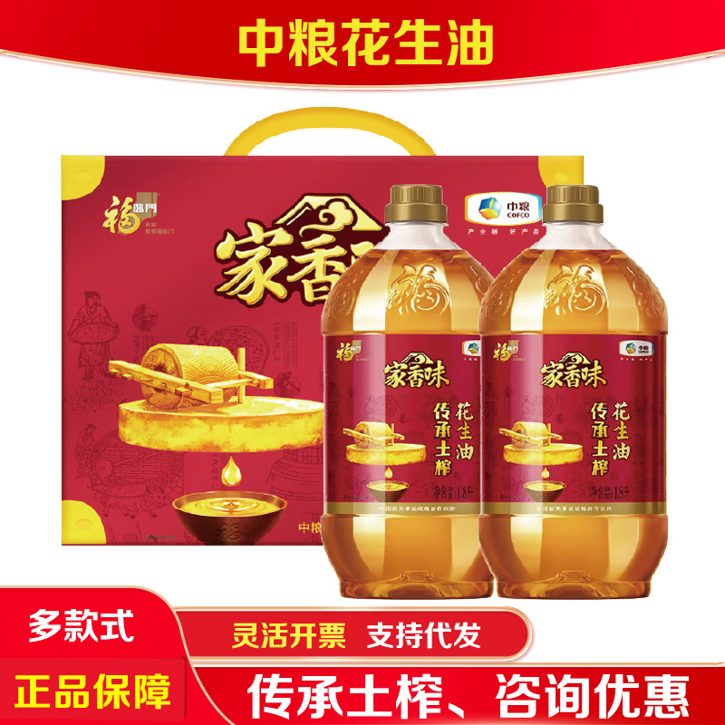 福临门花生油礼盒家香味传承土榨一级花生油食用油节日礼品团购