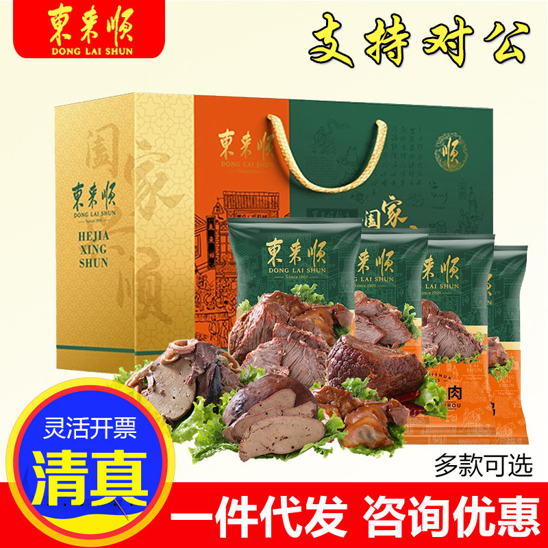 东来顺熟食礼盒清真食品卤肉牛羊肉送客户员工福利节日礼品团购