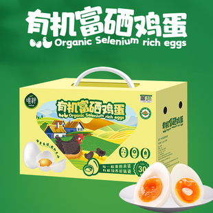 唯粹鲜鸡蛋礼盒有机富硒鸡蛋30枚装可生食营养早餐公司福利礼品