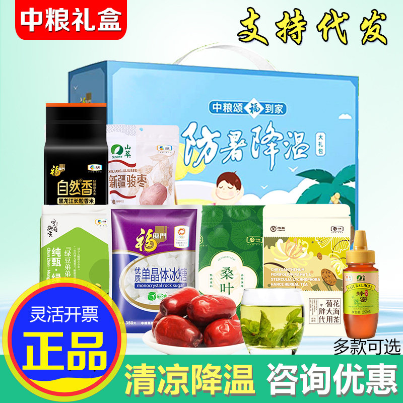 中粮清凉礼盒防暑降温大礼包绿豆菊花茶粗粮组合高温福利慰问礼品图片