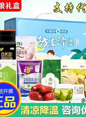 中粮清凉礼盒防暑降温大礼包绿豆菊花茶粗粮组合高温福利慰问礼品