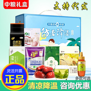 中粮清凉礼盒防暑降温大礼包绿豆菊花茶粗粮组合高温福利慰问礼品