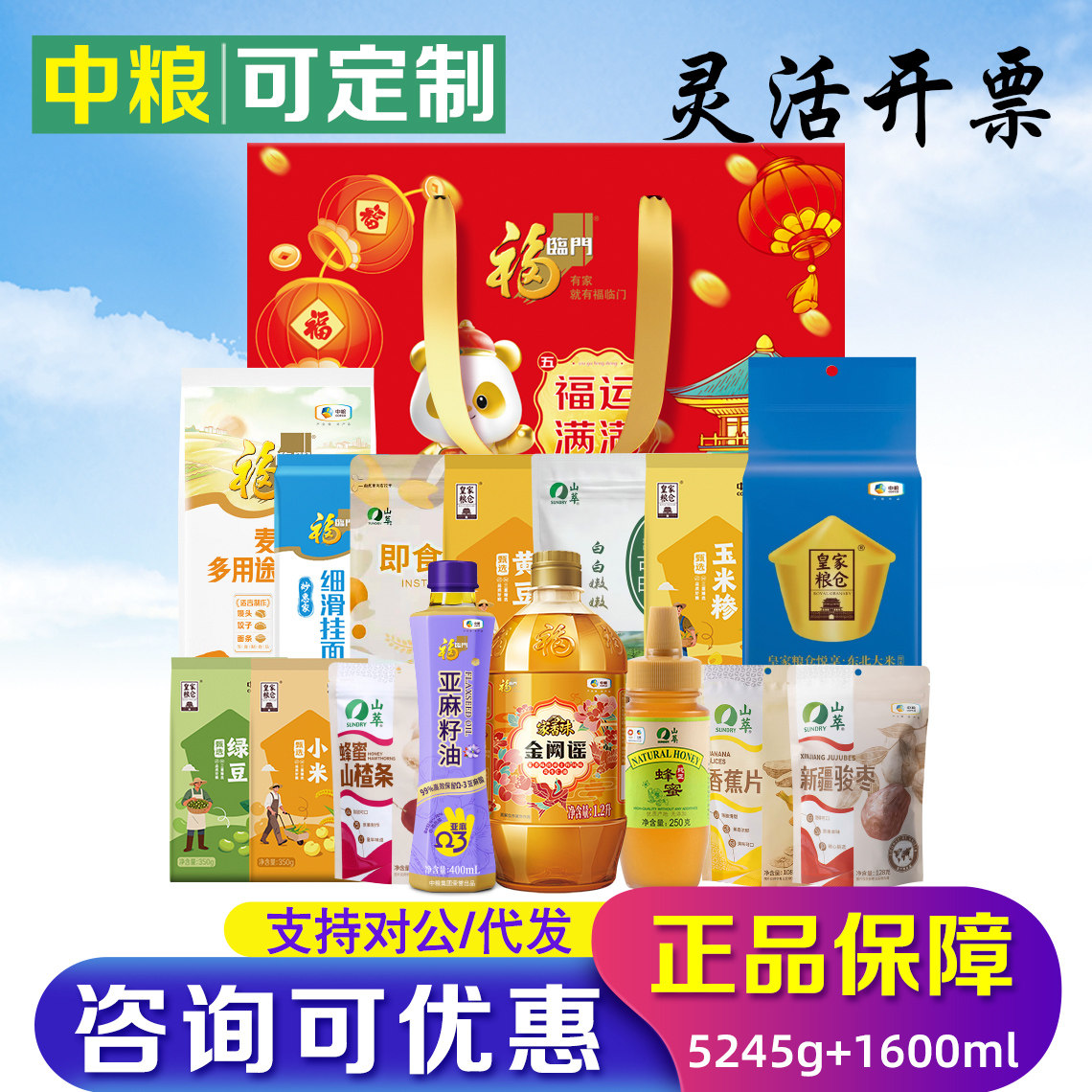 中粮米面油大礼包福运满满E五谷杂粮高端套装节日送客户礼品送礼