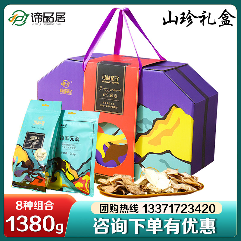 谛品居山珍礼盒春生菌意干货礼包菌菇组合公司福利送客户节日礼品