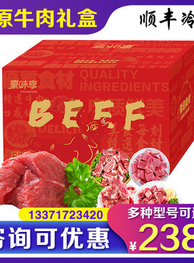 豪味享牛肉礼盒装生鲜大礼包礼品